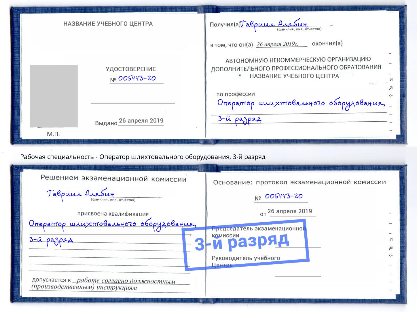 корочка 3-й разряд Оператор шлихтовального оборудования Клинцы