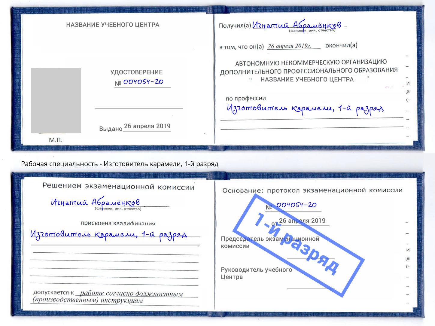 корочка 1-й разряд Изготовитель карамели Клинцы