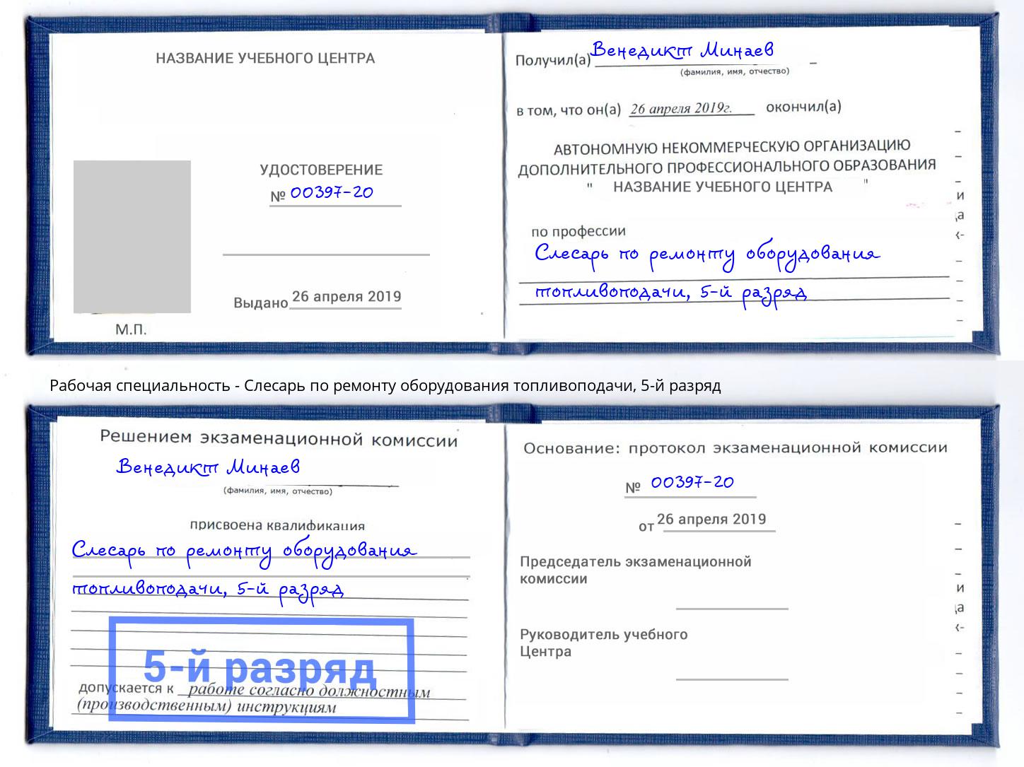 корочка 5-й разряд Слесарь по ремонту оборудования топливоподачи Клинцы