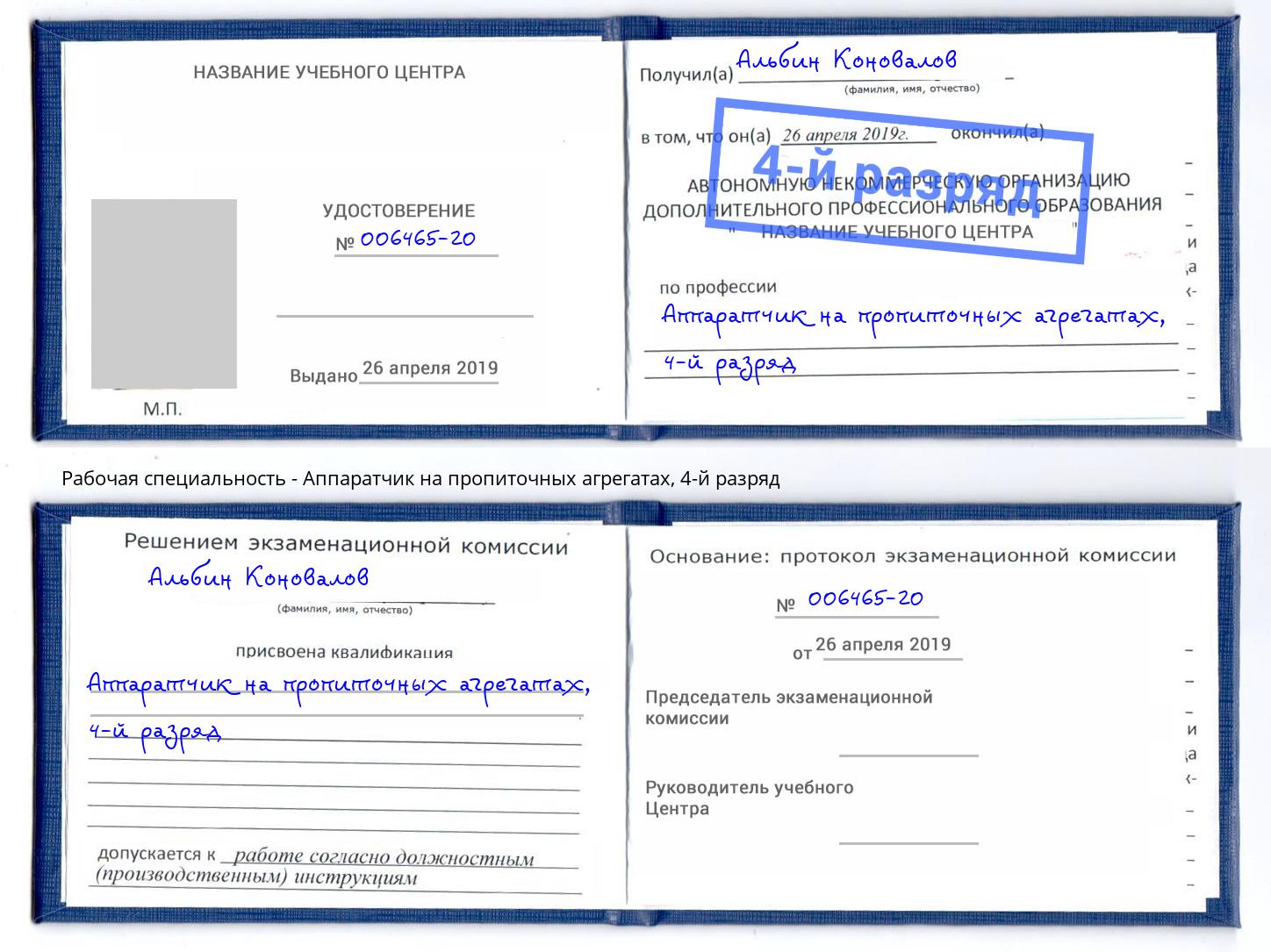 корочка 4-й разряд Аппаратчик на пропиточных агрегатах Клинцы