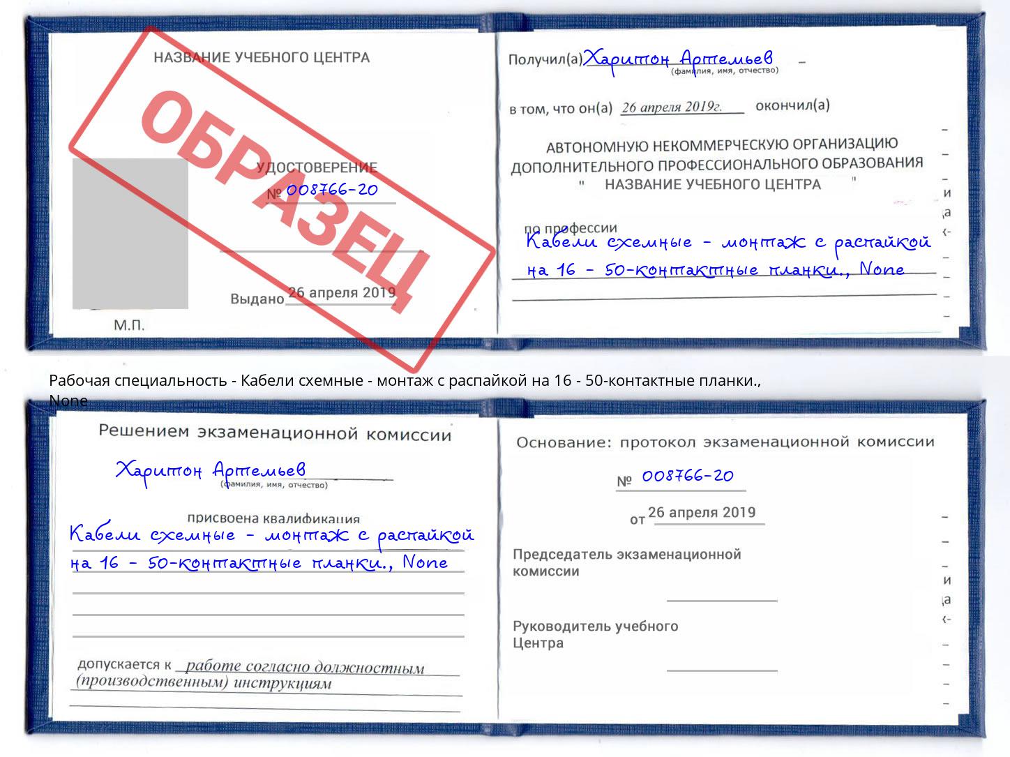 корочка None Кабели схемные - монтаж с распайкой на 16 - 50-контактные планки. Клинцы