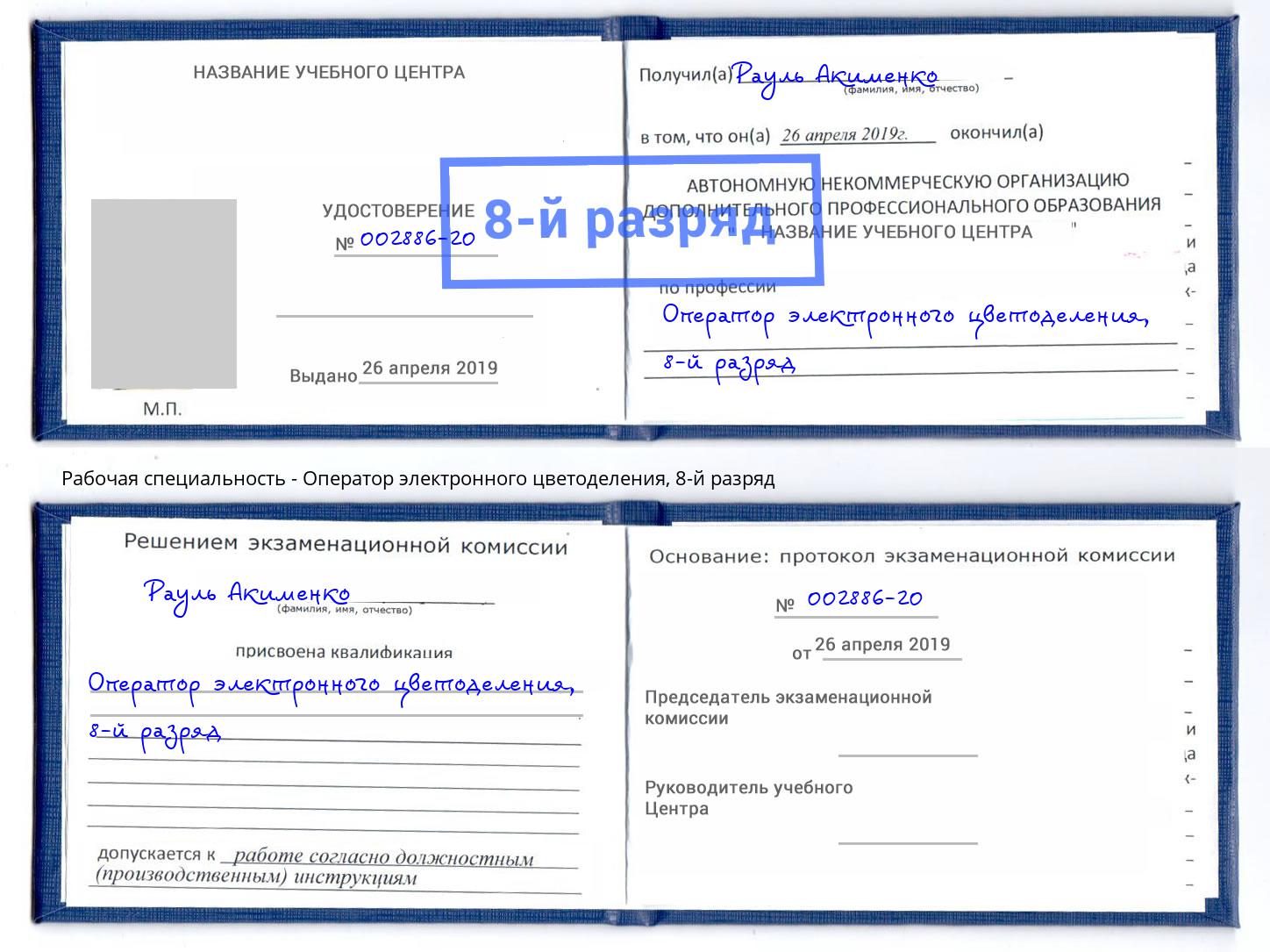 корочка 8-й разряд Оператор электронного цветоделения Клинцы