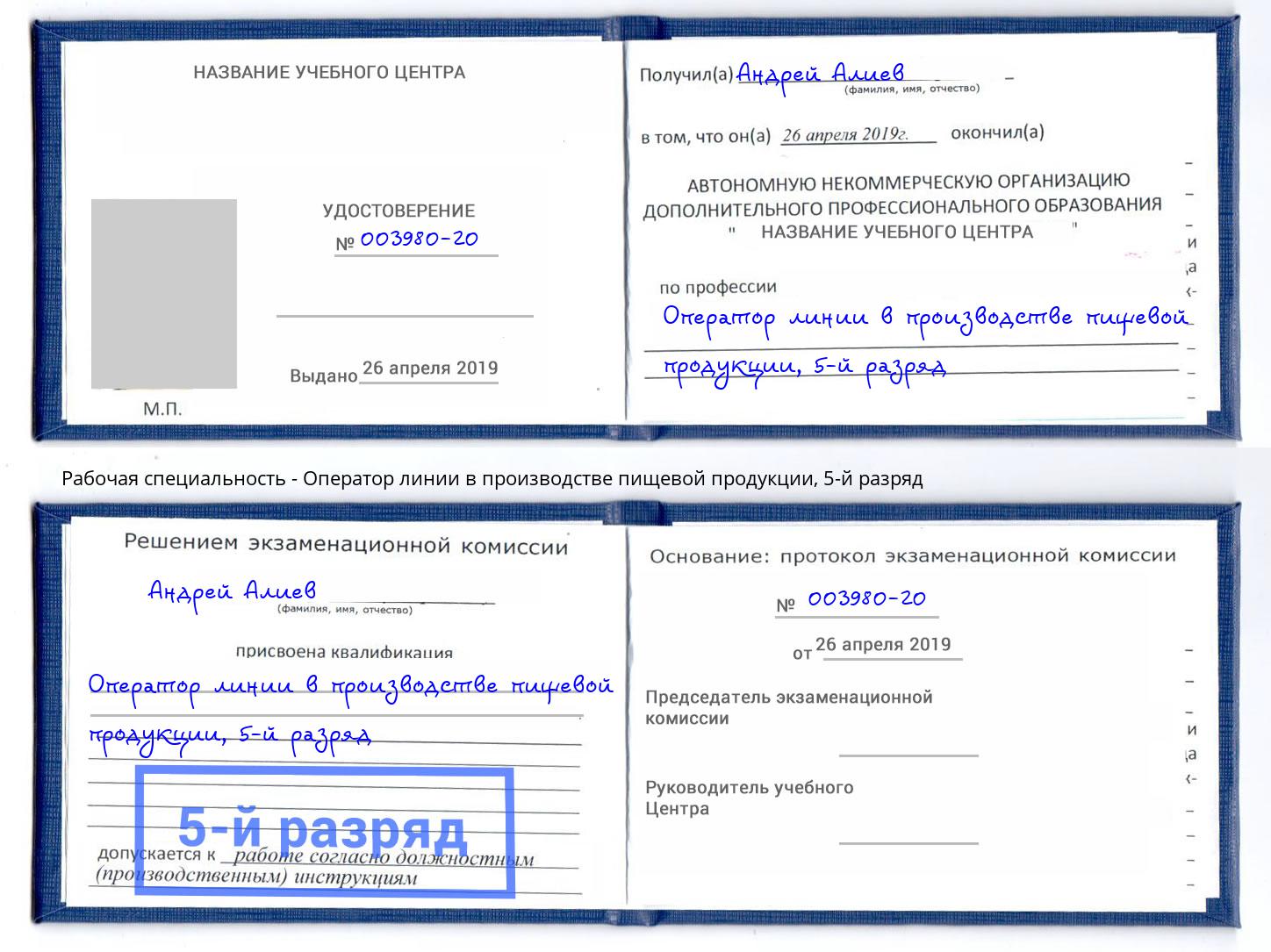 корочка 5-й разряд Оператор линии в производстве пищевой продукции Клинцы