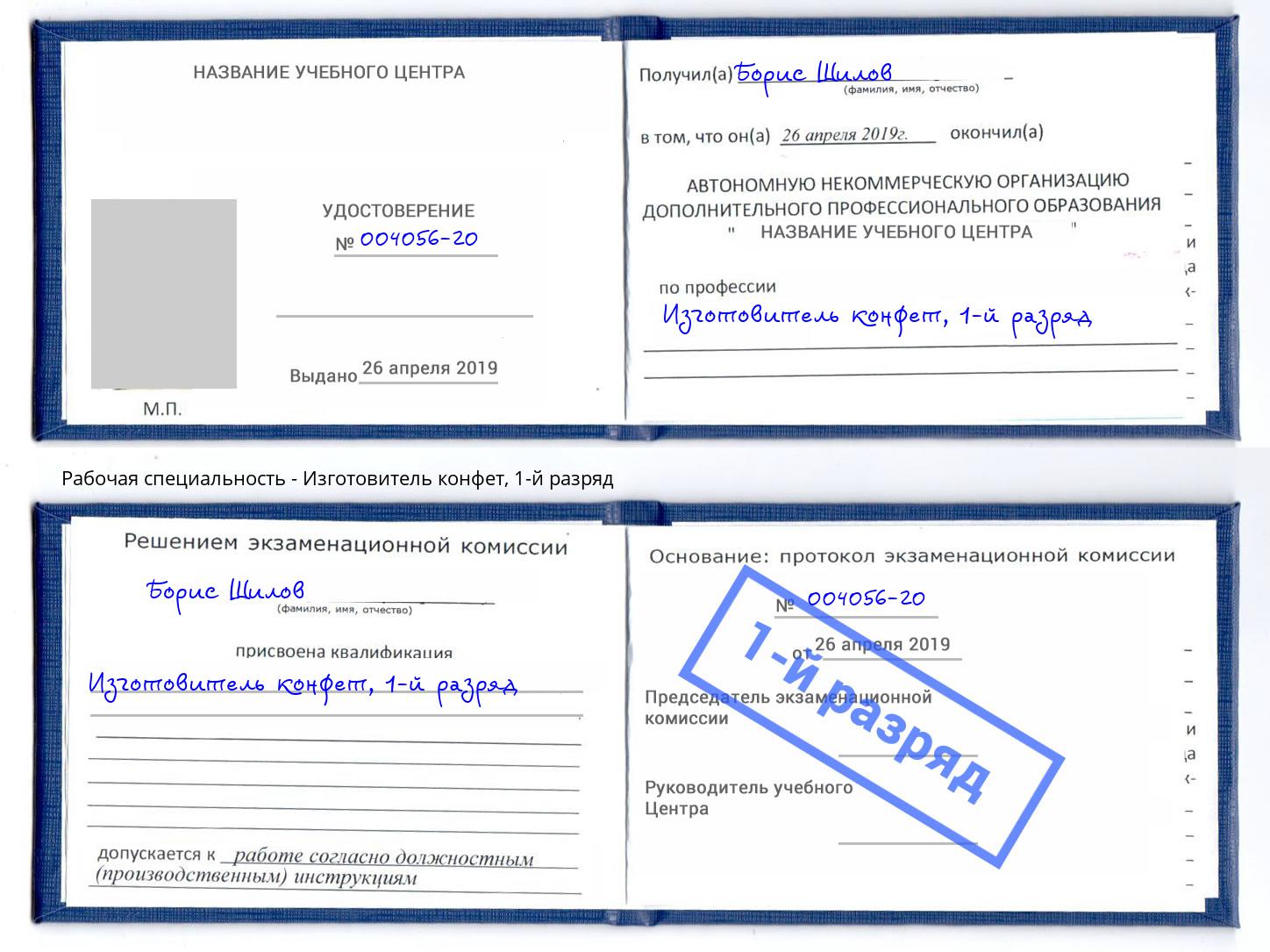 корочка 1-й разряд Изготовитель конфет Клинцы