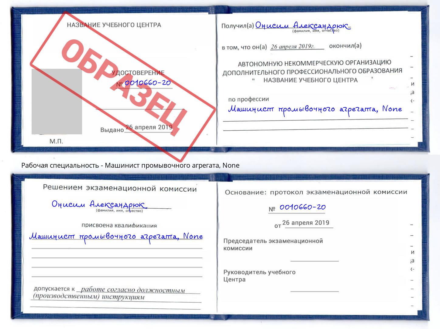 корочка None Машинист промывочного агрегата Клинцы