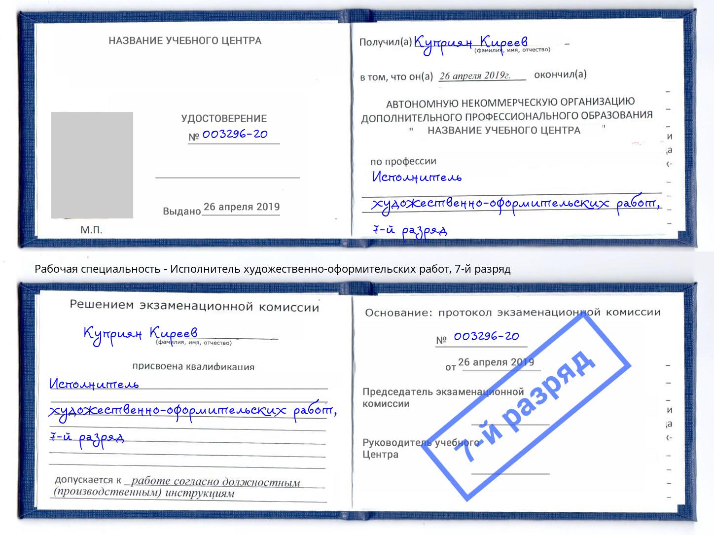 корочка 7-й разряд Исполнитель художественно-оформительских работ Клинцы