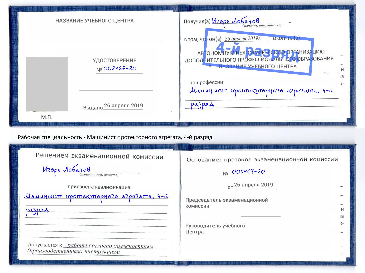 корочка 4-й разряд Машинист протекторного агрегата Клинцы