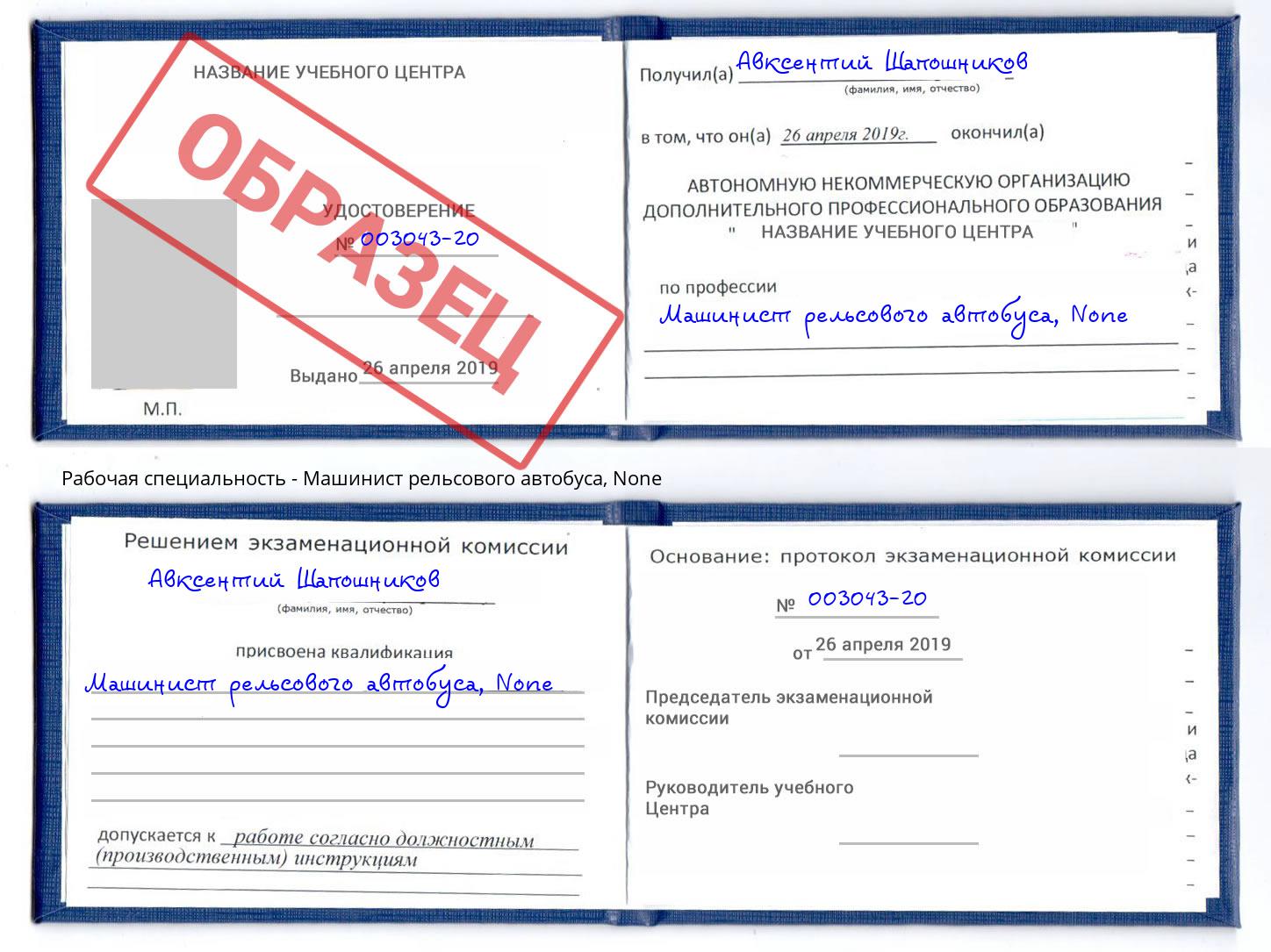 корочка None Машинист рельсового автобуса Клинцы