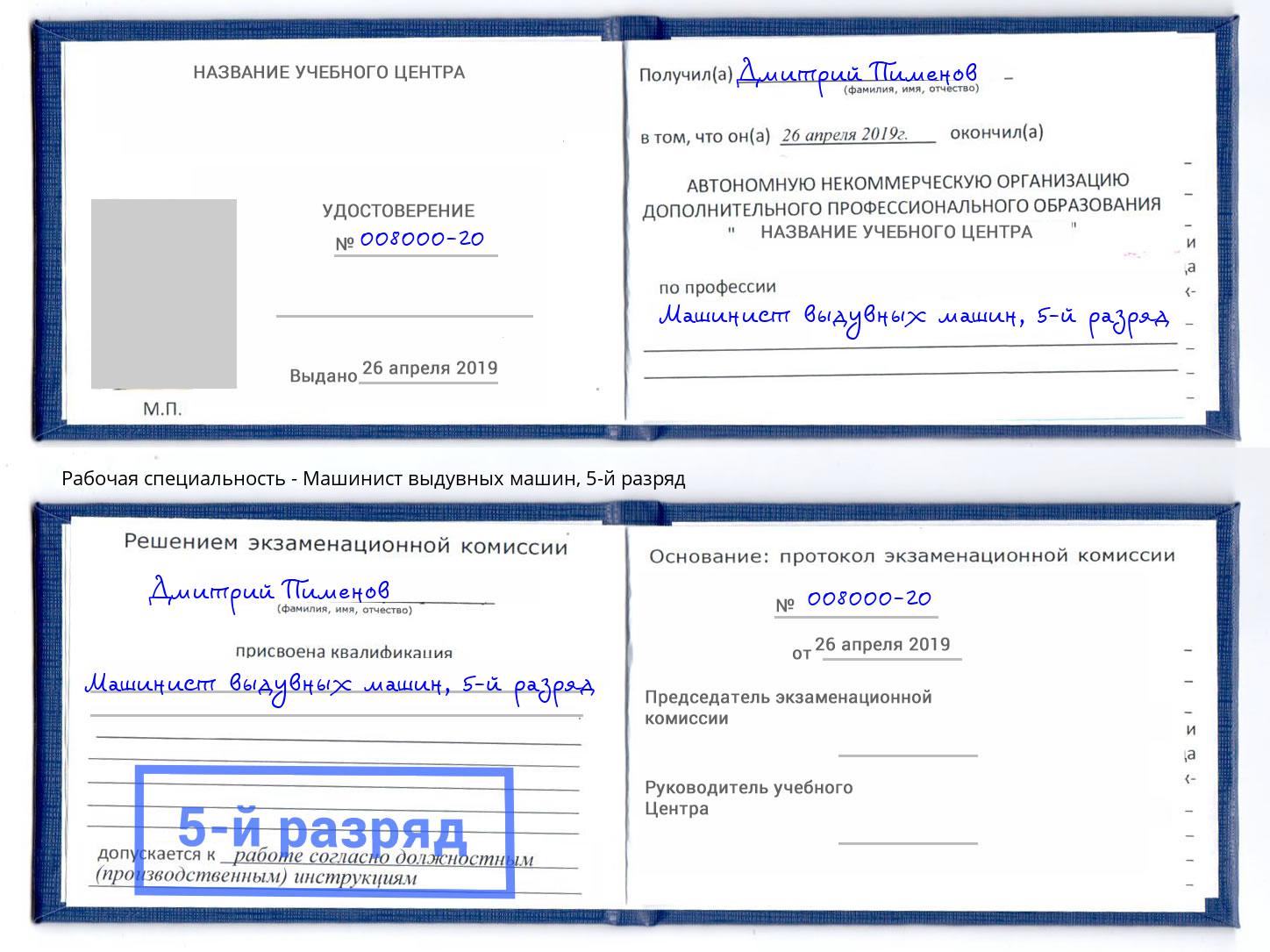корочка 5-й разряд Машинист выдувных машин Клинцы