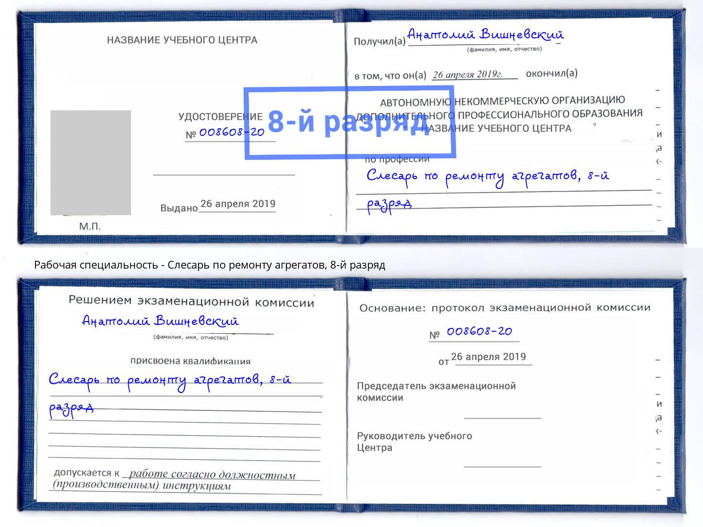 корочка 8-й разряд Слесарь по ремонту агрегатов Клинцы