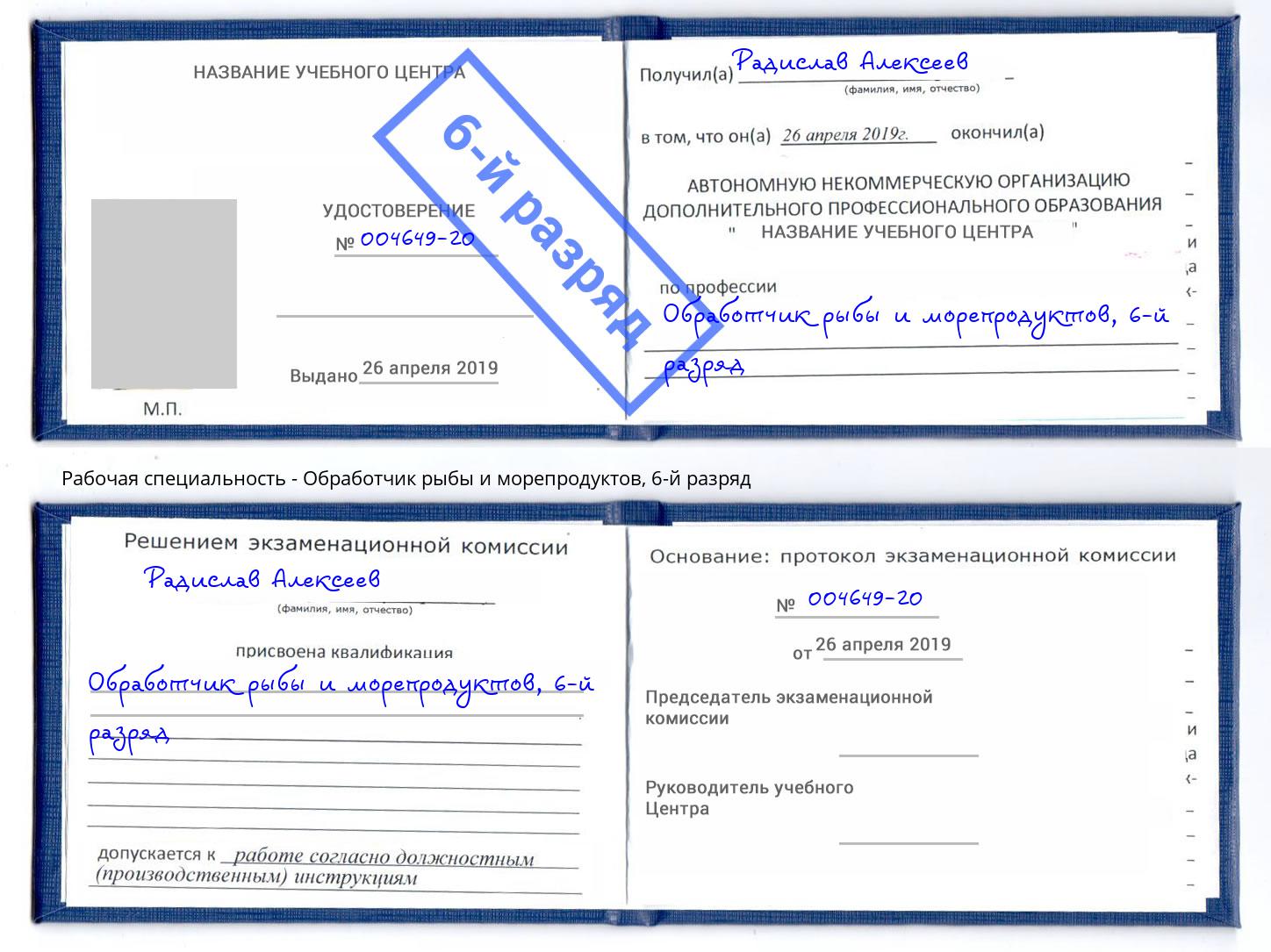 корочка 6-й разряд Обработчик рыбы и морепродуктов Клинцы