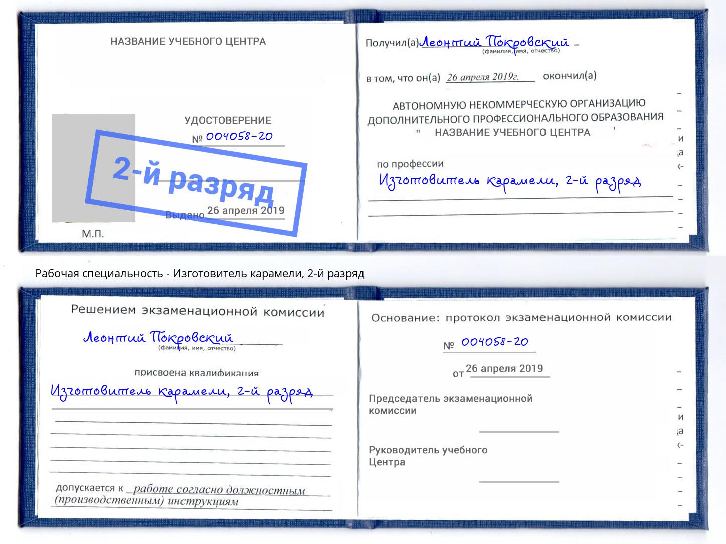 корочка 2-й разряд Изготовитель карамели Клинцы