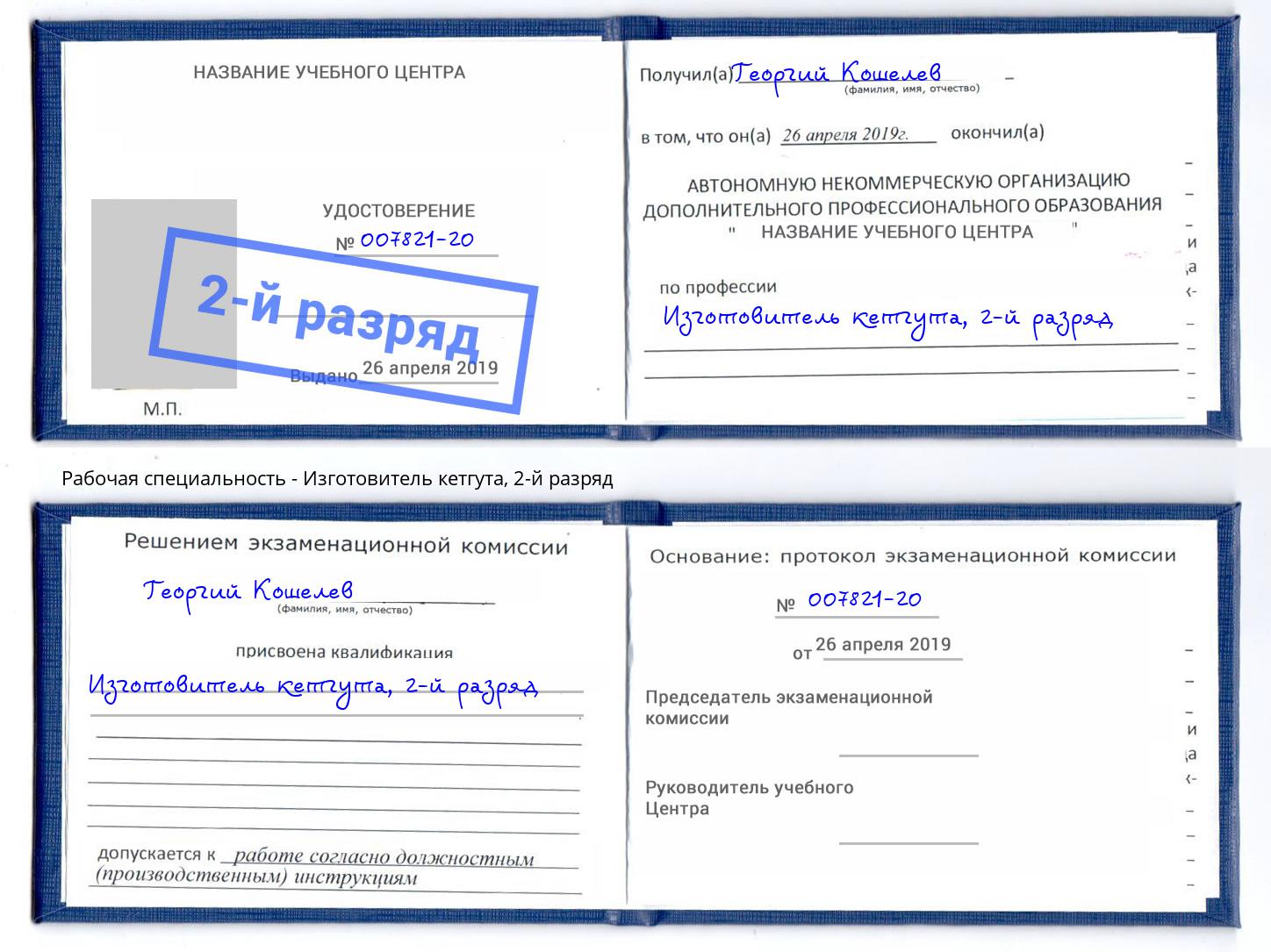 корочка 2-й разряд Изготовитель кетгута Клинцы