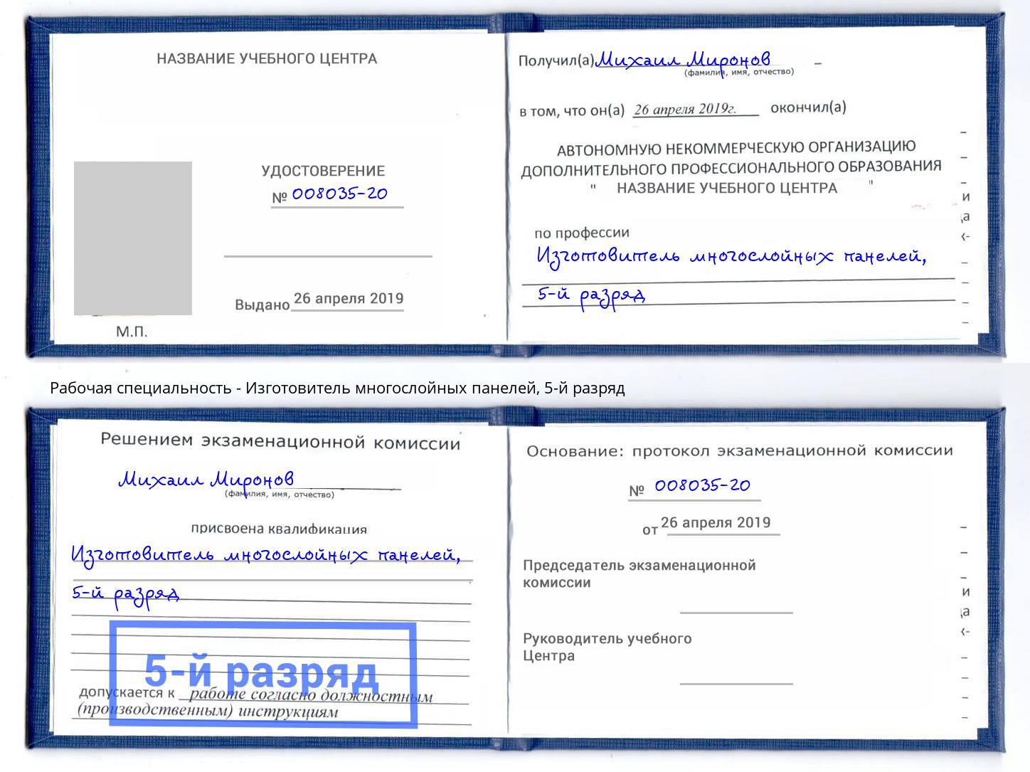 корочка 5-й разряд Изготовитель многослойных панелей Клинцы