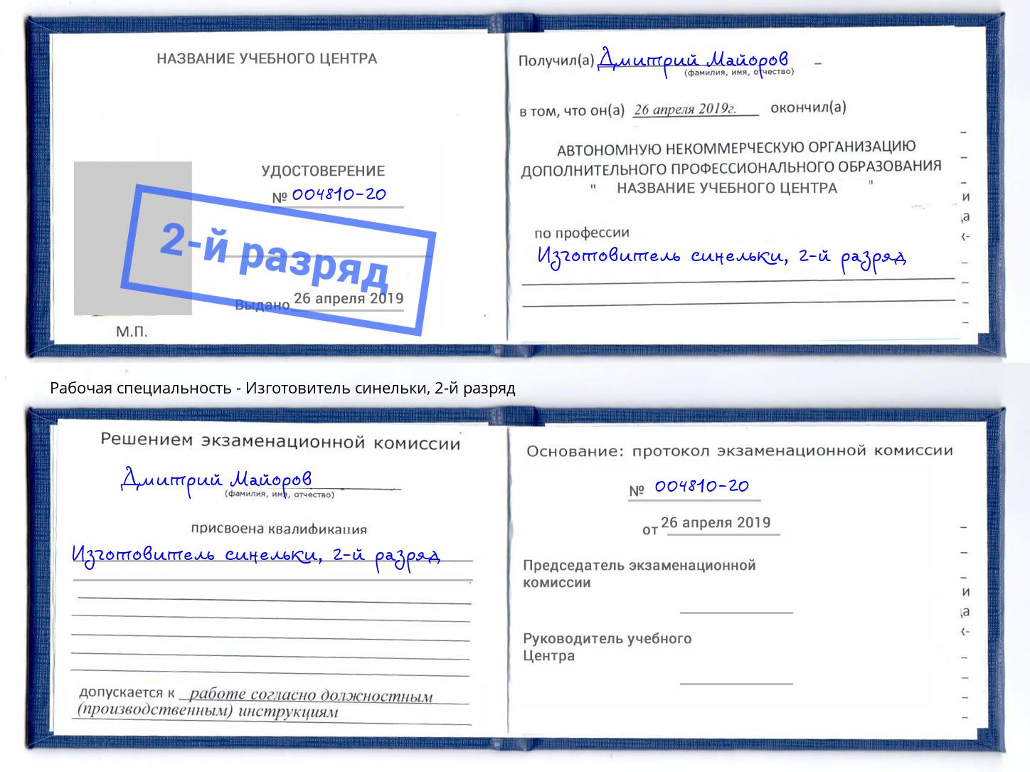 корочка 2-й разряд Изготовитель синельки Клинцы