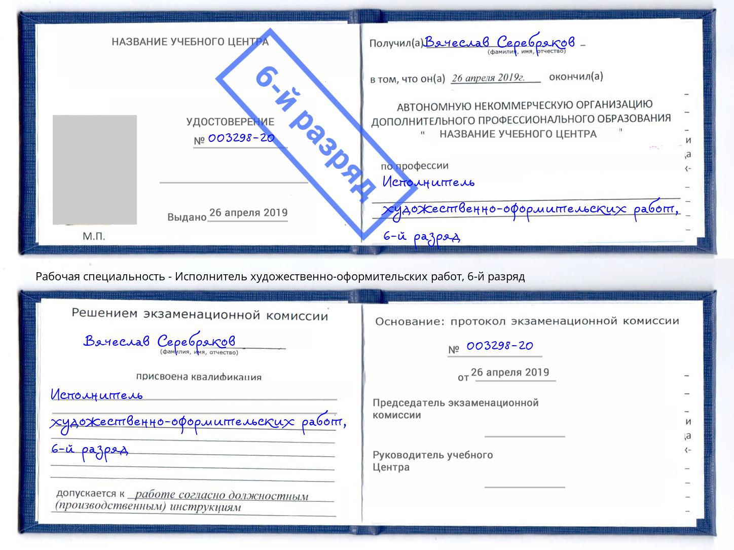 корочка 6-й разряд Исполнитель художественно-оформительских работ Клинцы