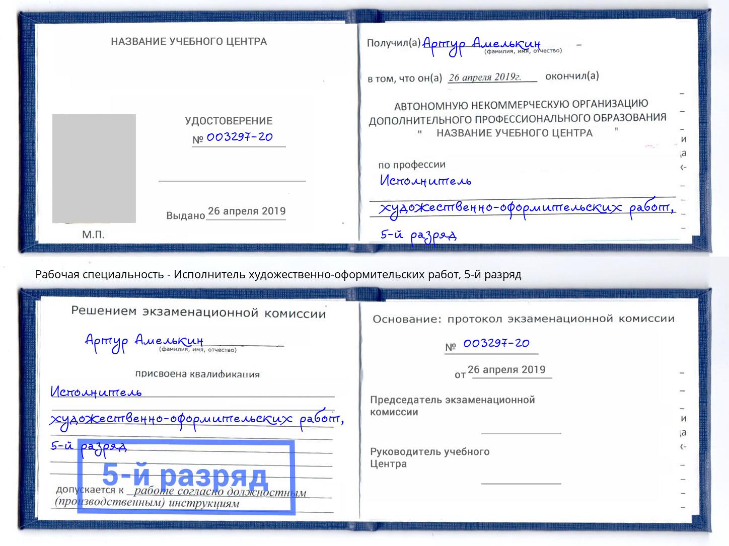 корочка 5-й разряд Исполнитель художественно-оформительских работ Клинцы