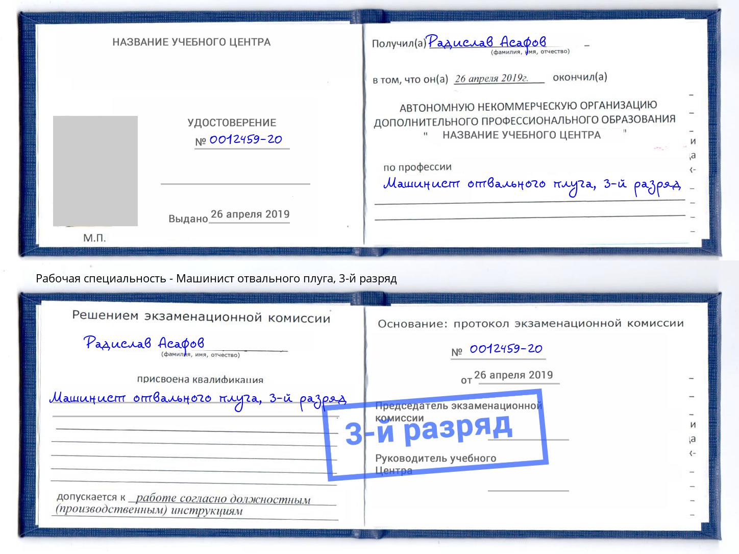 корочка 3-й разряд Машинист отвального плуга Клинцы