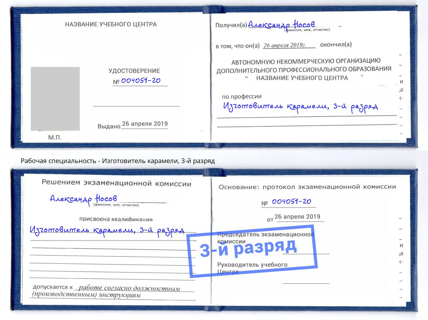 корочка 3-й разряд Изготовитель карамели Клинцы