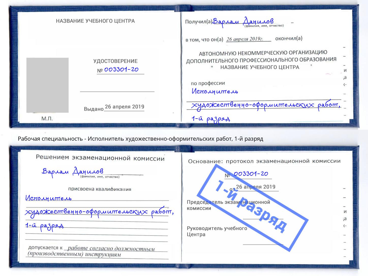 корочка 1-й разряд Исполнитель художественно-оформительских работ Клинцы