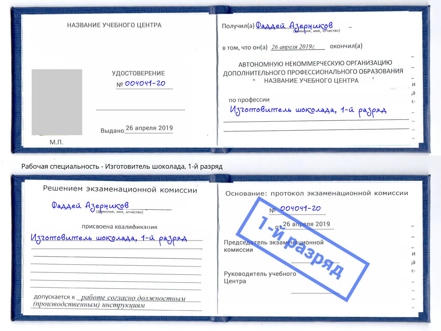 корочка 1-й разряд Изготовитель шоколада Клинцы