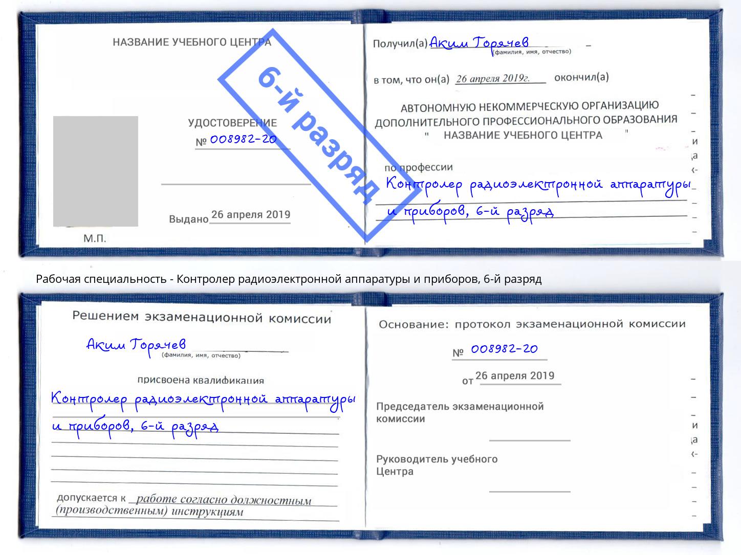 корочка 6-й разряд Контролер радиоэлектронной аппаратуры и приборов Клинцы