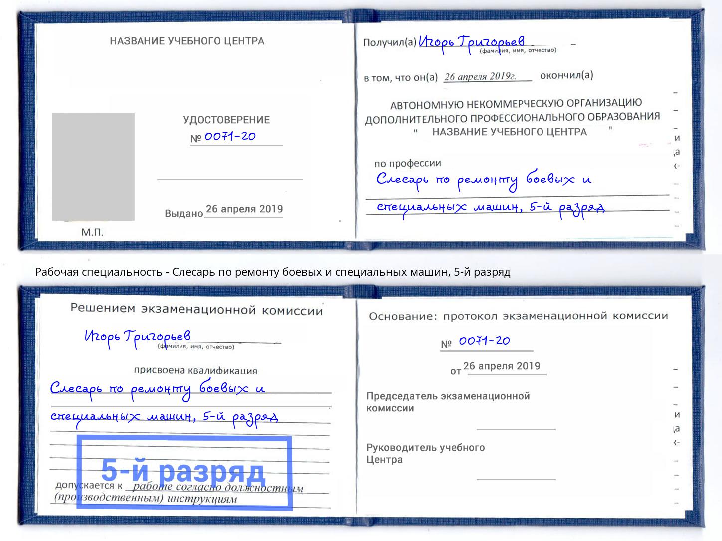 корочка 5-й разряд Слесарь по ремонту боевых и специальных машин Клинцы