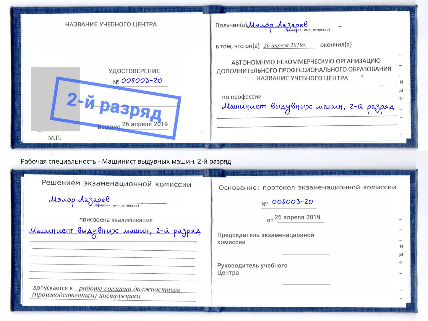 корочка 2-й разряд Машинист выдувных машин Клинцы