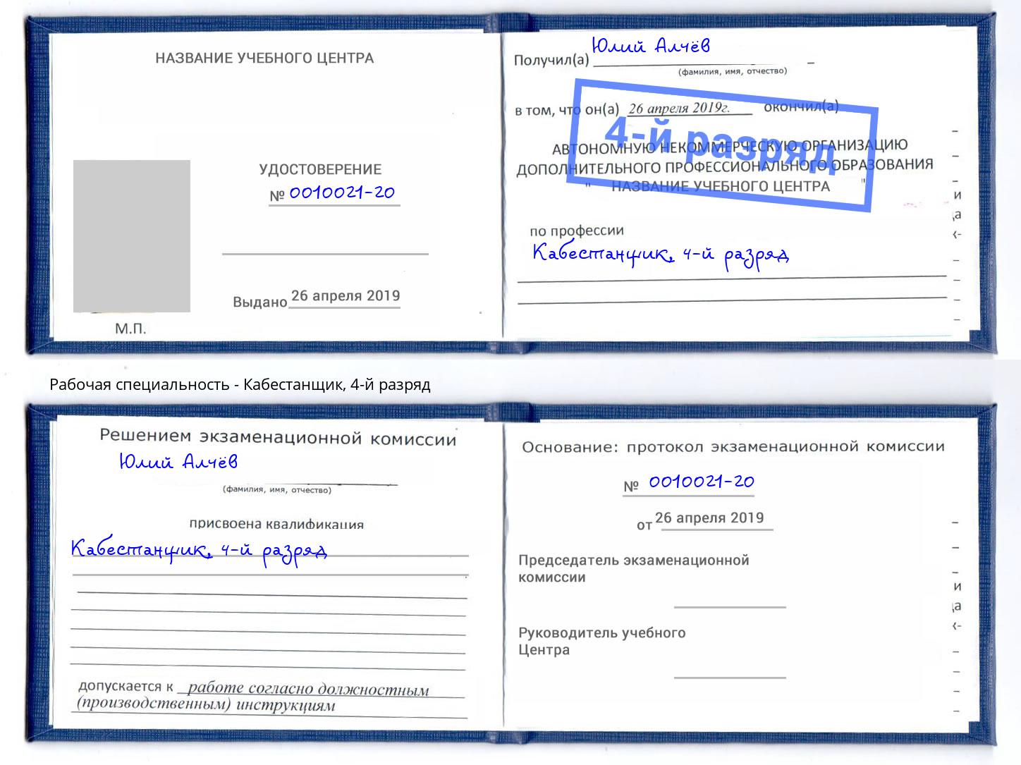 корочка 4-й разряд Кабестанщик Клинцы