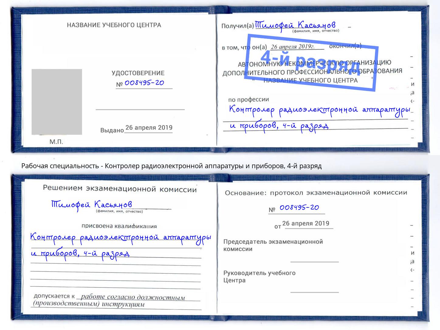 корочка 4-й разряд Контролер радиоэлектронной аппаратуры и приборов Клинцы