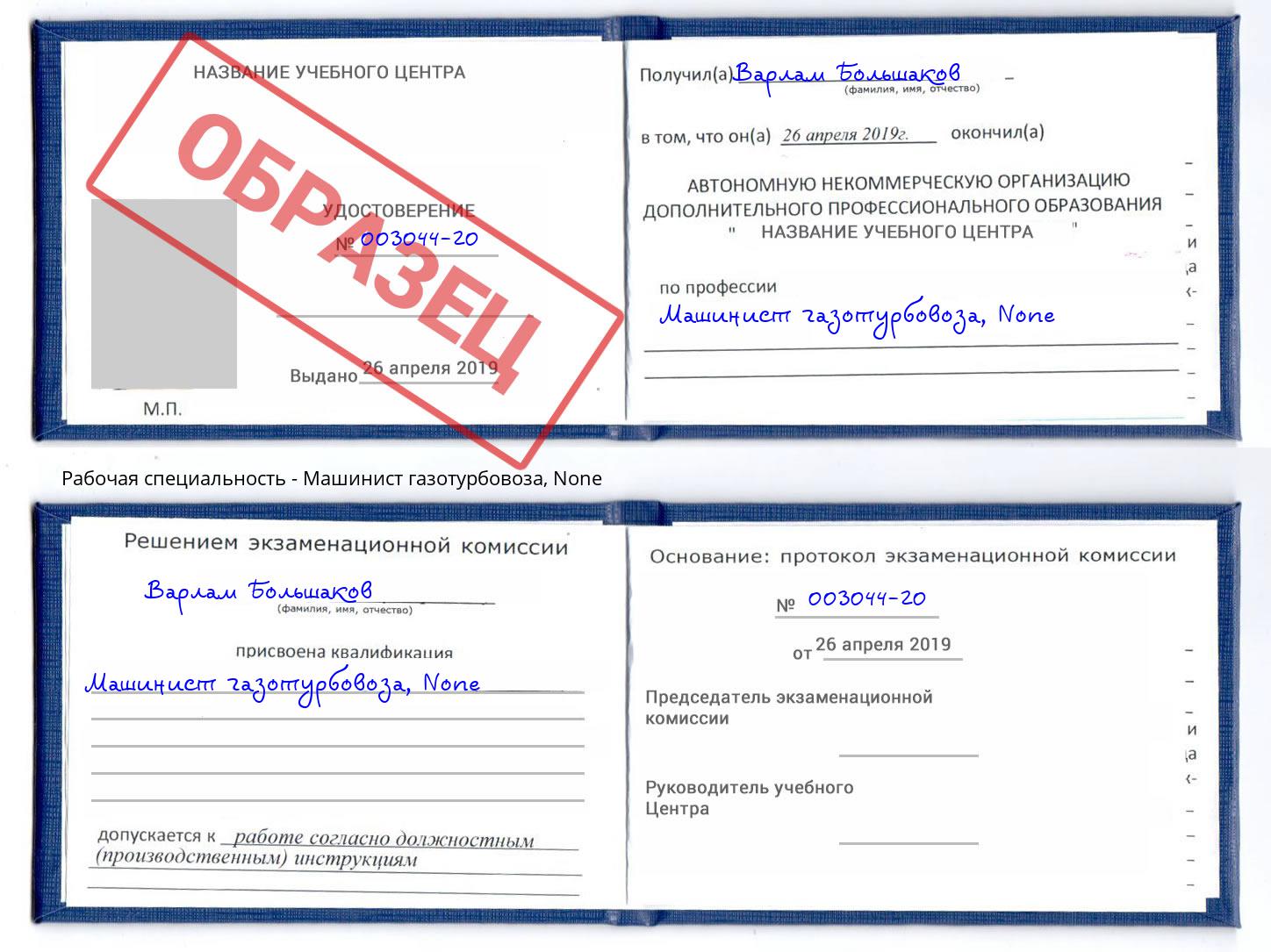 корочка None Машинист газотурбовоза Клинцы