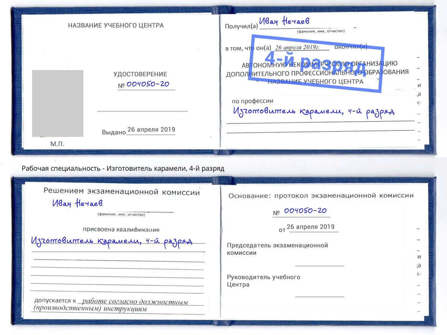 корочка 4-й разряд Изготовитель карамели Клинцы