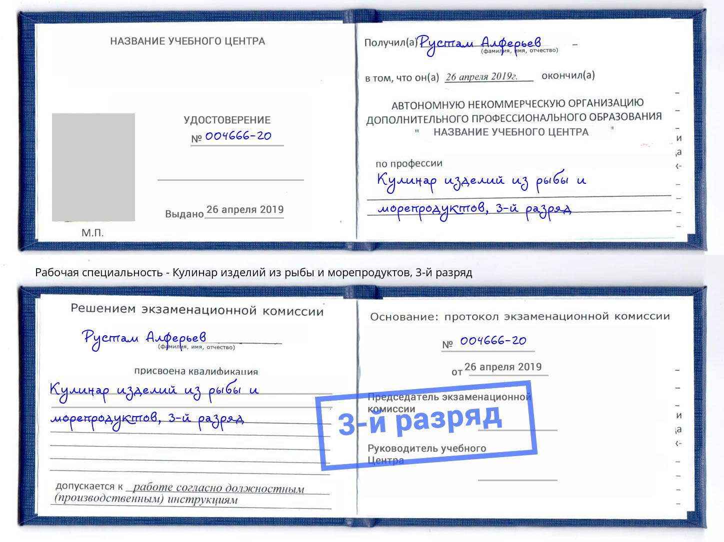 корочка 3-й разряд Кулинар изделий из рыбы и морепродуктов Клинцы