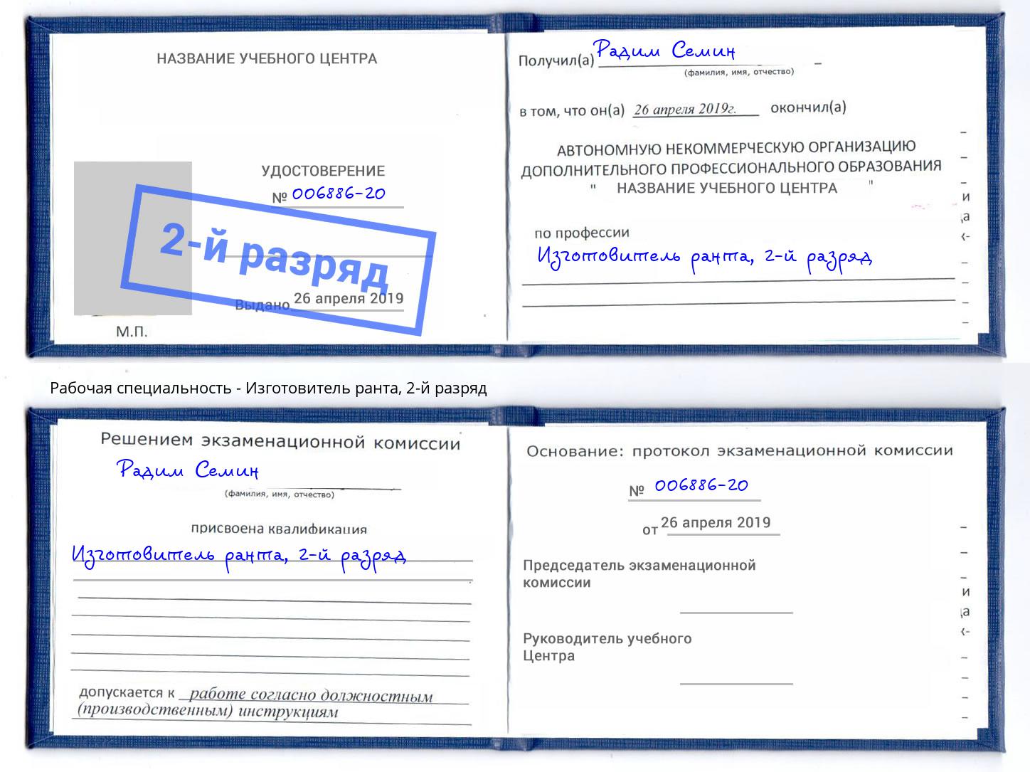 корочка 2-й разряд Изготовитель ранта Клинцы