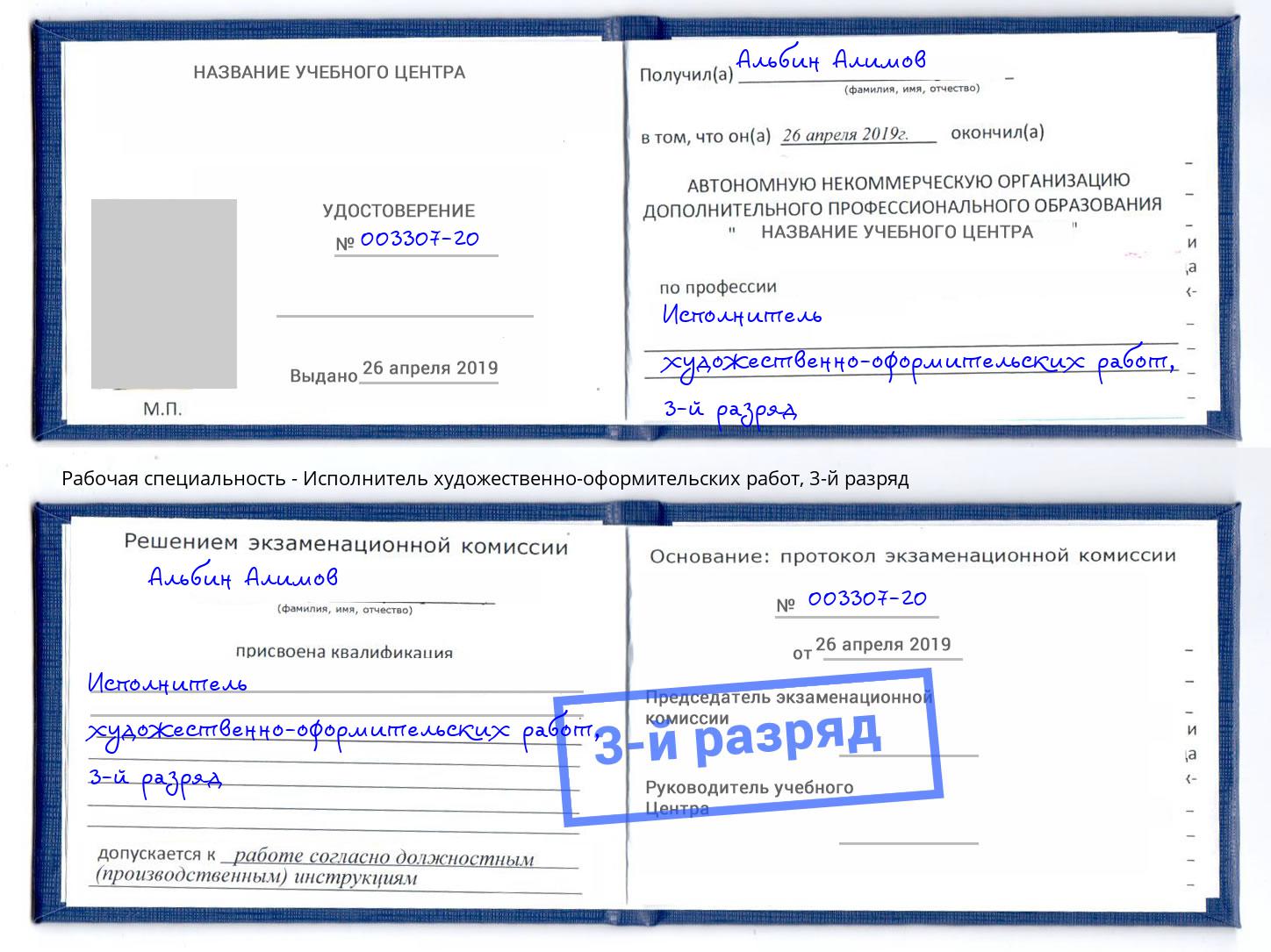 корочка 3-й разряд Исполнитель художественно-оформительских работ Клинцы