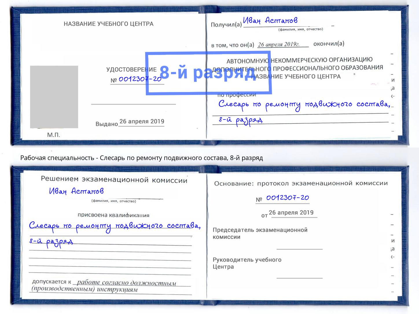 корочка 8-й разряд Слесарь по ремонту подвижного состава Клинцы