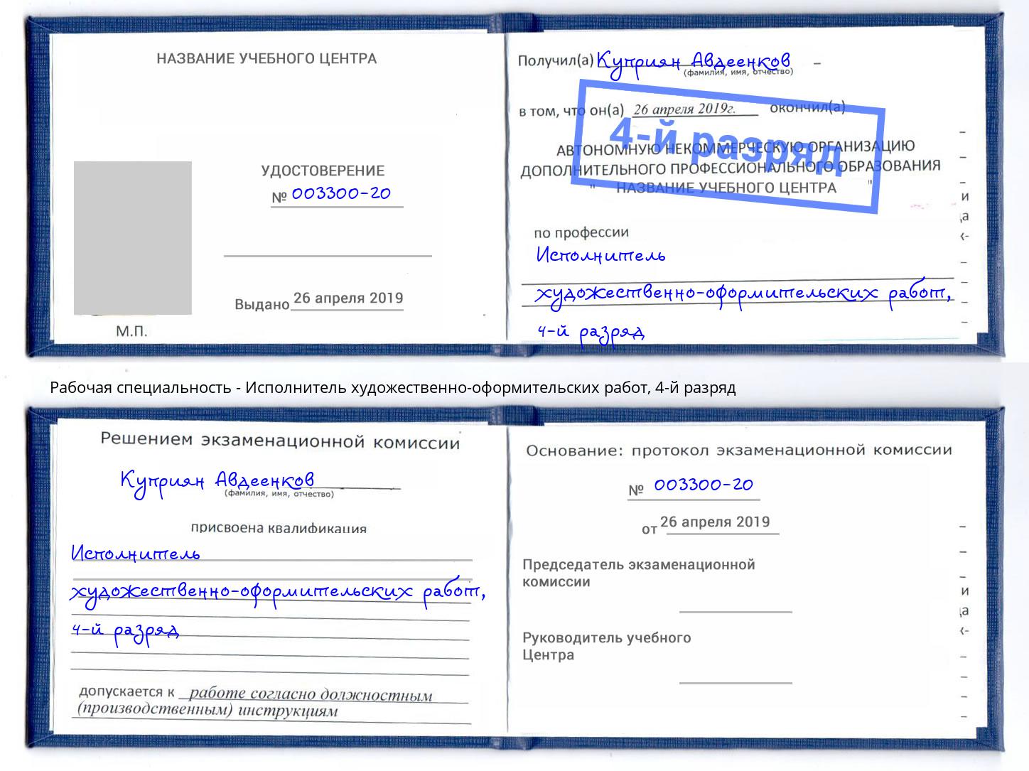 корочка 4-й разряд Исполнитель художественно-оформительских работ Клинцы